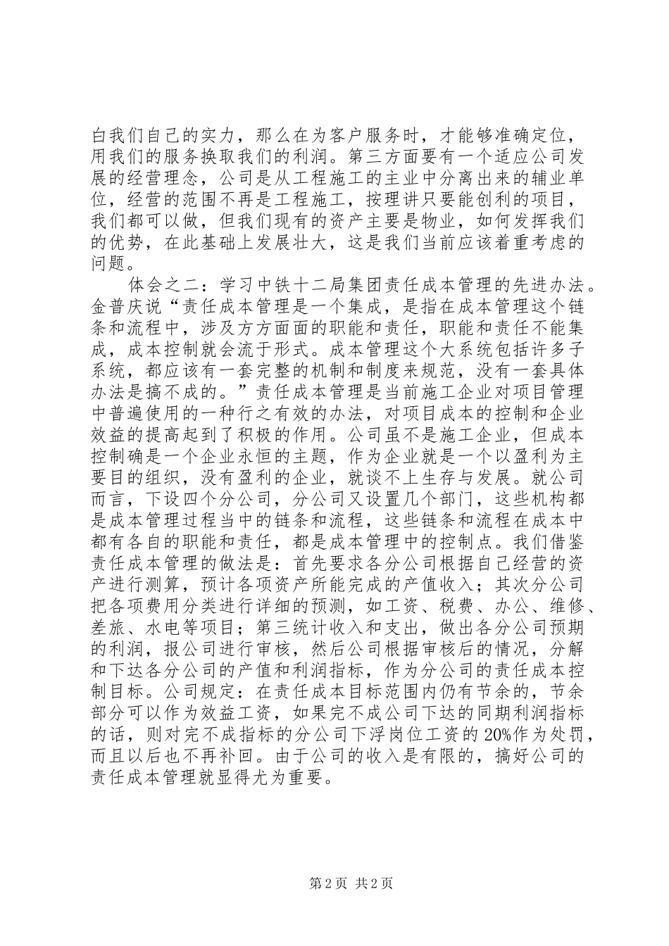 学习劳模的心得体会 _第2页