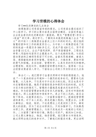 学习劳模的心得体会 