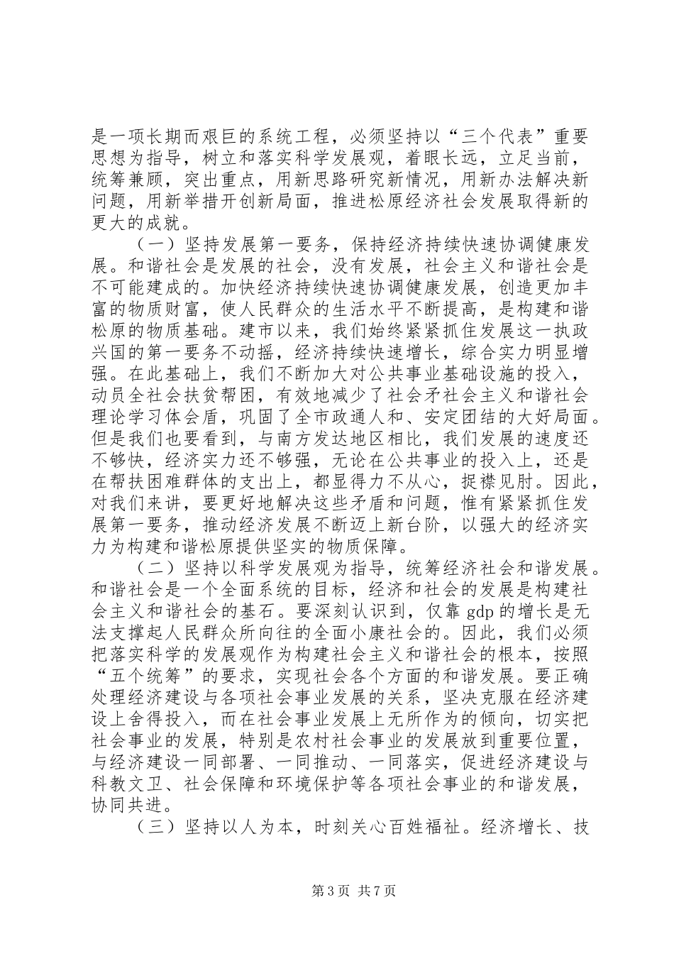 社会主义和谐社会理论学习体会 _第3页