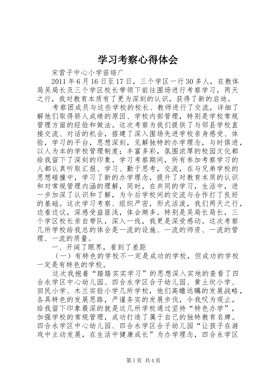 学习考察心得体会 _第1页