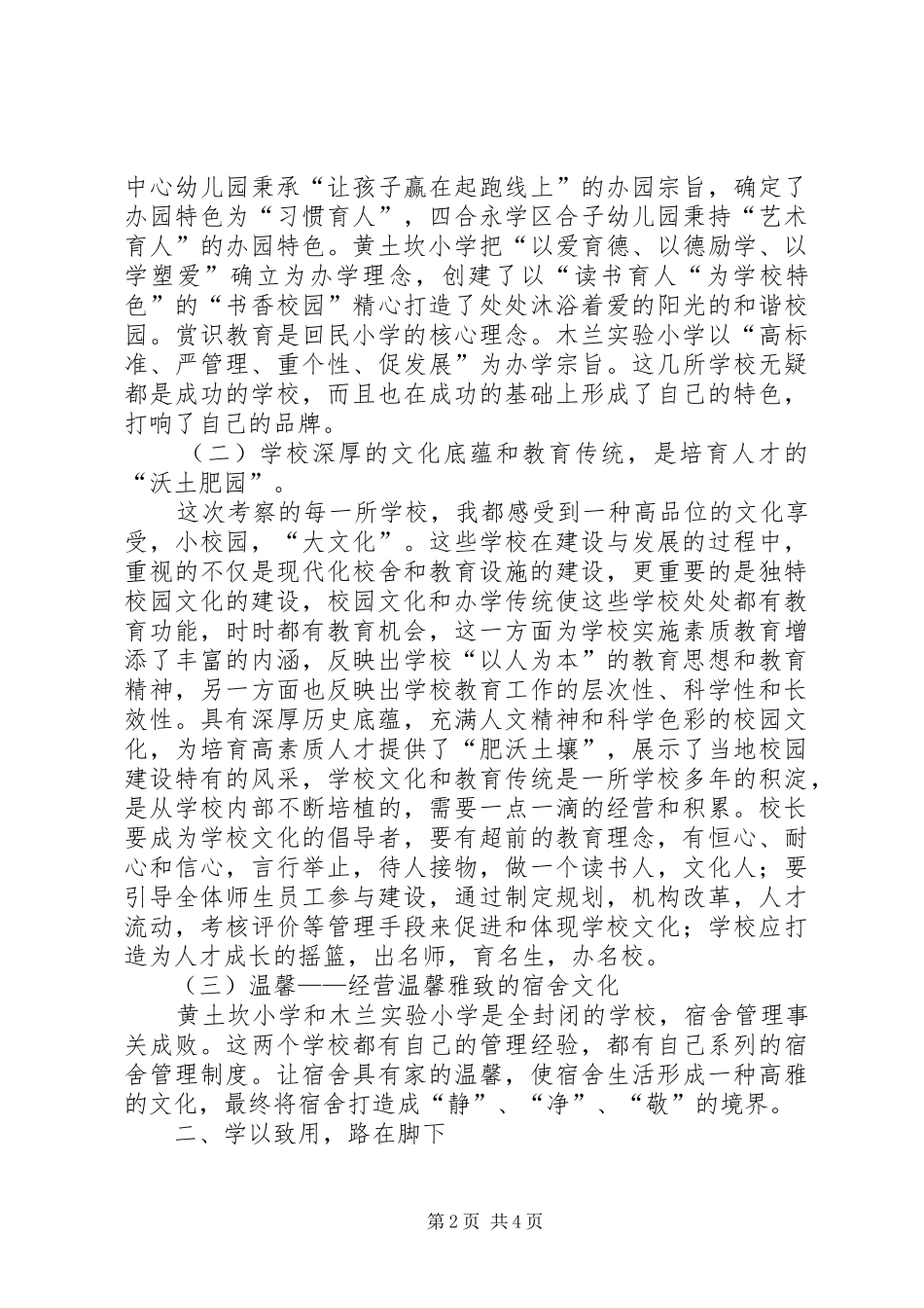 学习考察心得体会 _第2页