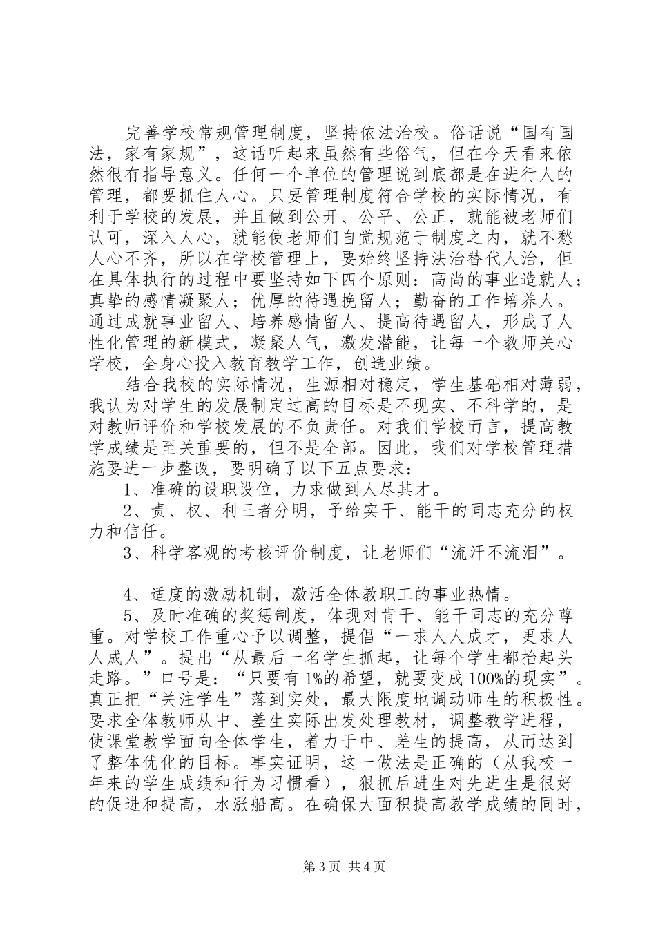 学习考察心得体会 _第3页