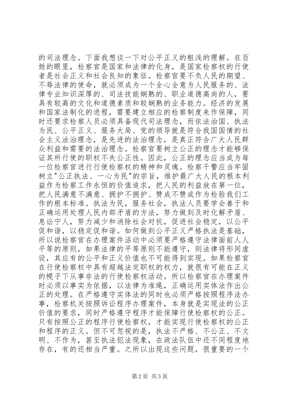 检察干警社会主义法治理念教育心得体会 _第2页