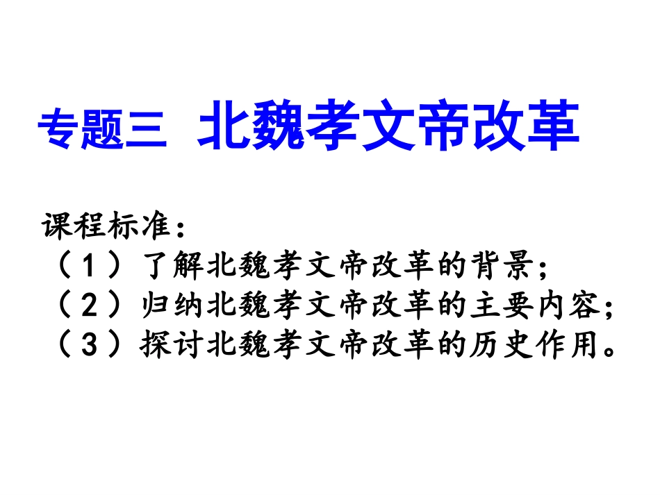一励精图治的孝文帝改革_第2页