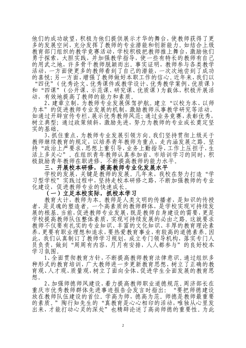 以校本培训为依托促进教师专业发展_第2页