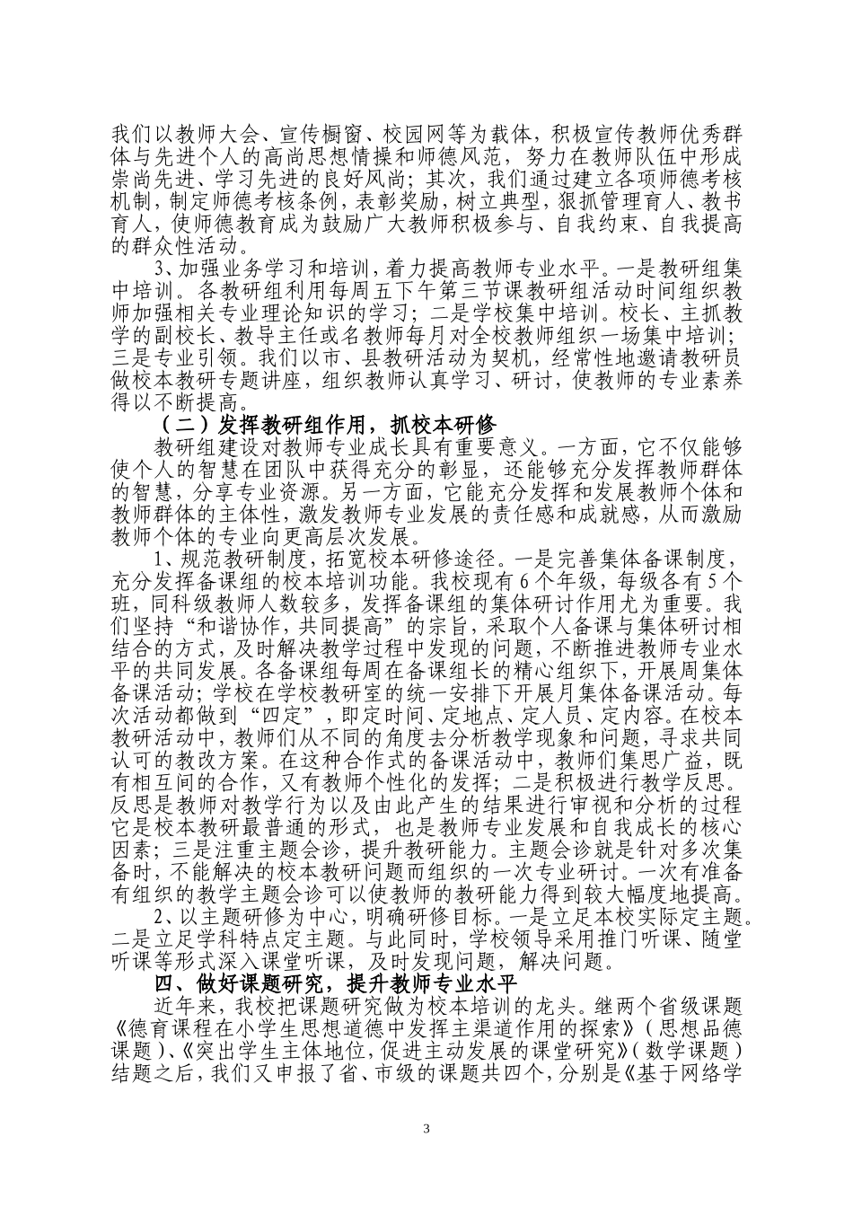 以校本培训为依托促进教师专业发展_第3页