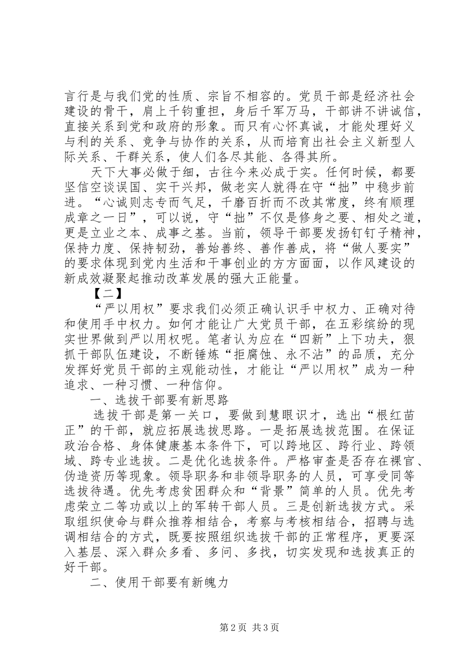 最新三严三实心得体会两篇 _第2页