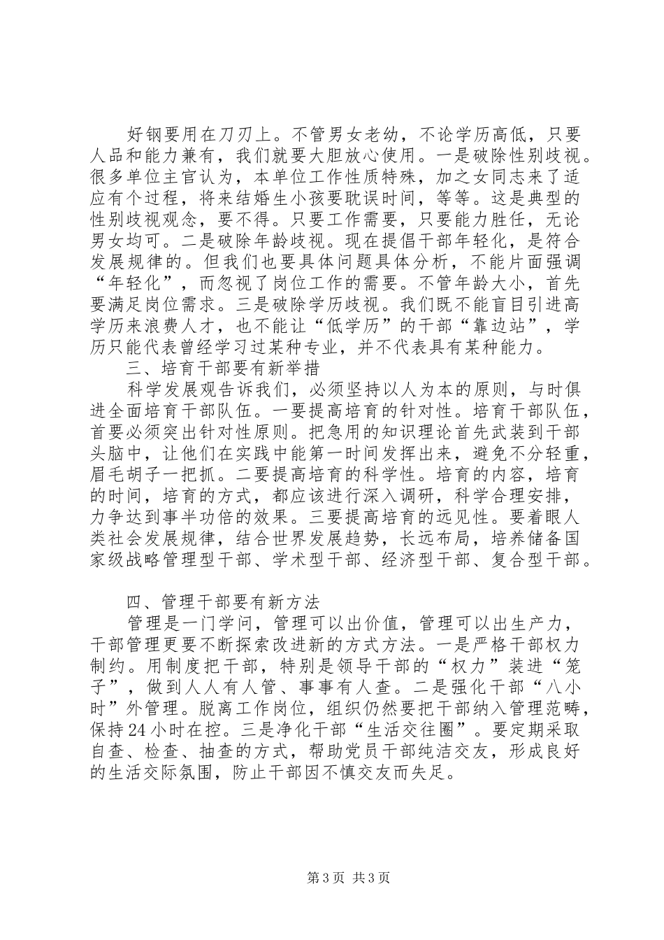 最新三严三实心得体会两篇 _第3页