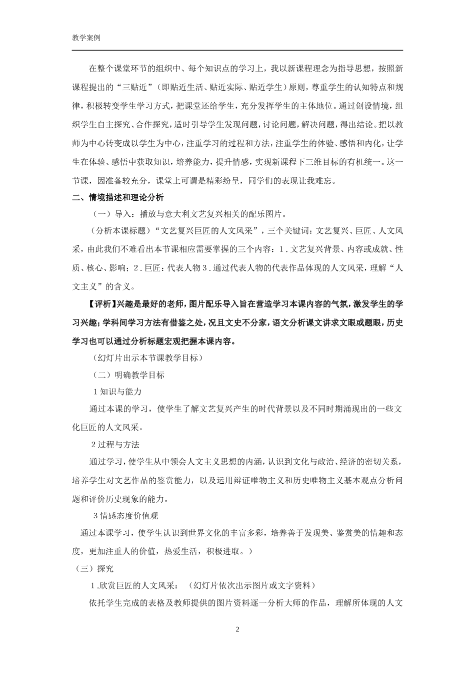 《文艺复兴巨匠的人文风采》教学案例_第2页