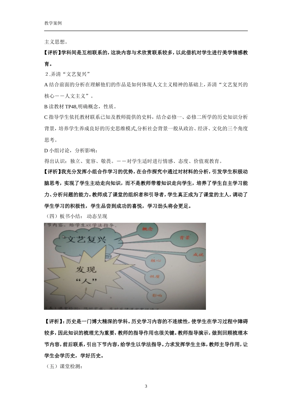 《文艺复兴巨匠的人文风采》教学案例_第3页