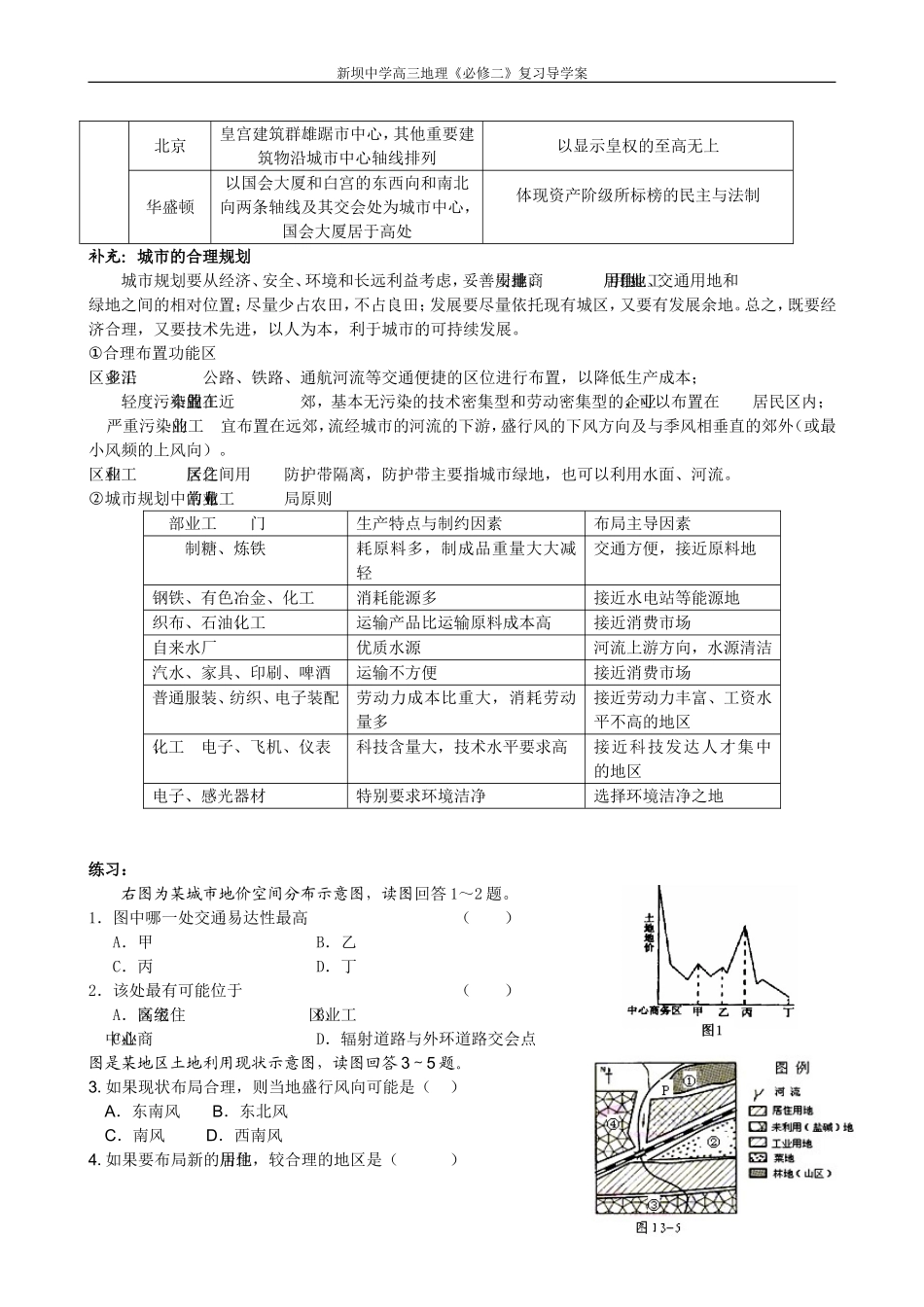 城市与地理环境2_第3页