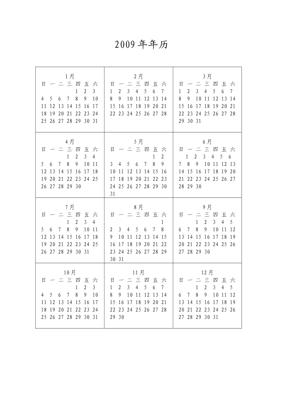 2009年年历_第1页