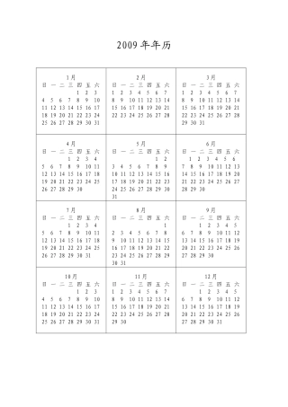 2009年年历