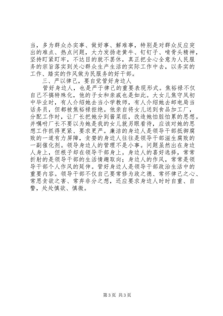 “三严三实”专题教育学习体会 _第3页