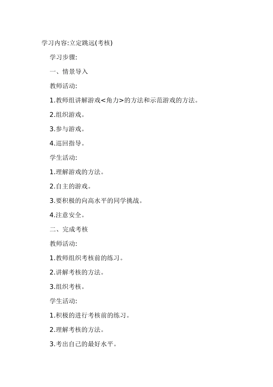 立定跳远教案_第1页