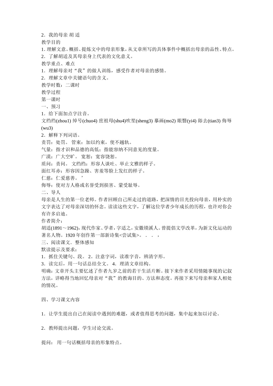 我的母亲-第二学时_第1页