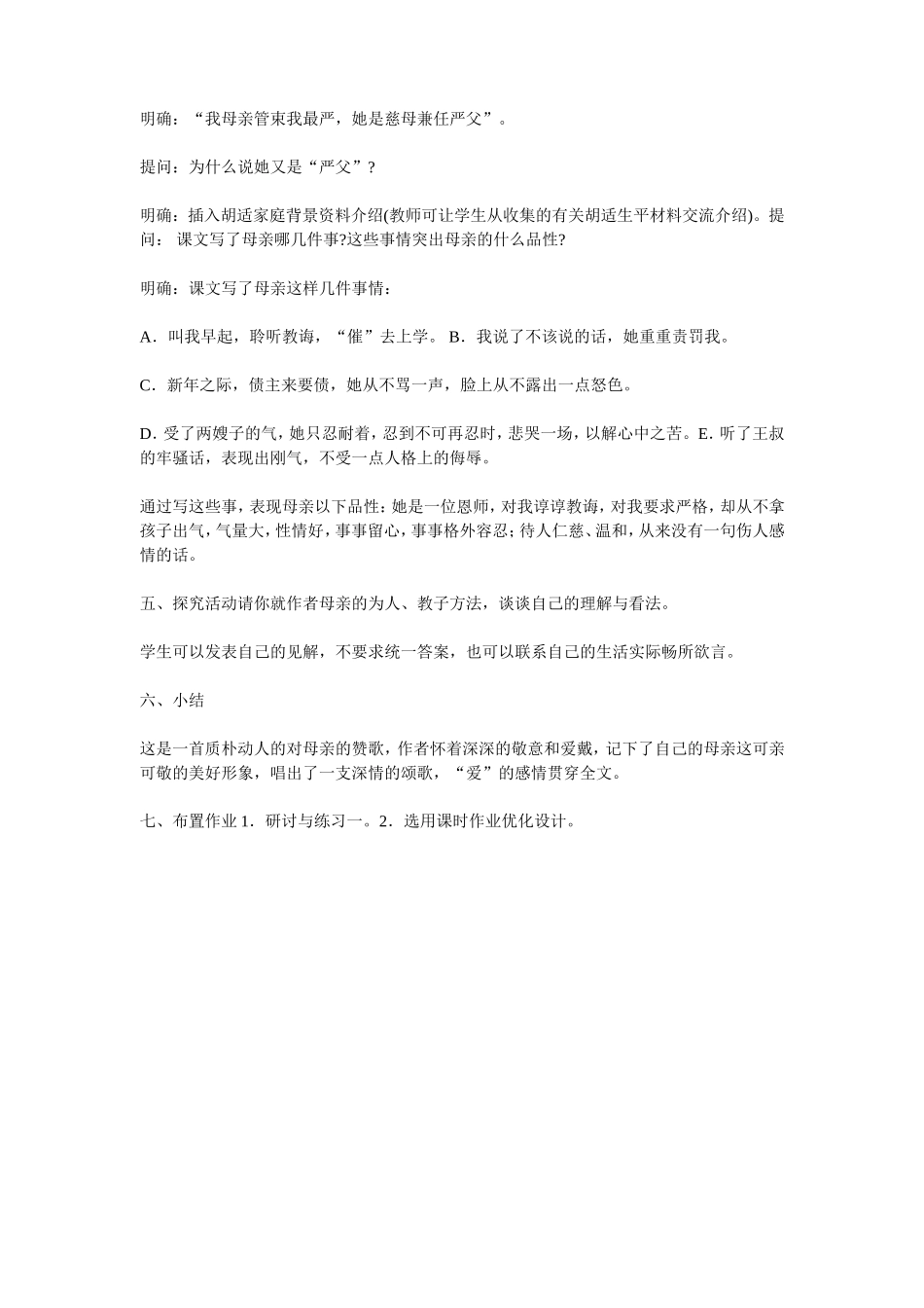 我的母亲-第二学时_第2页