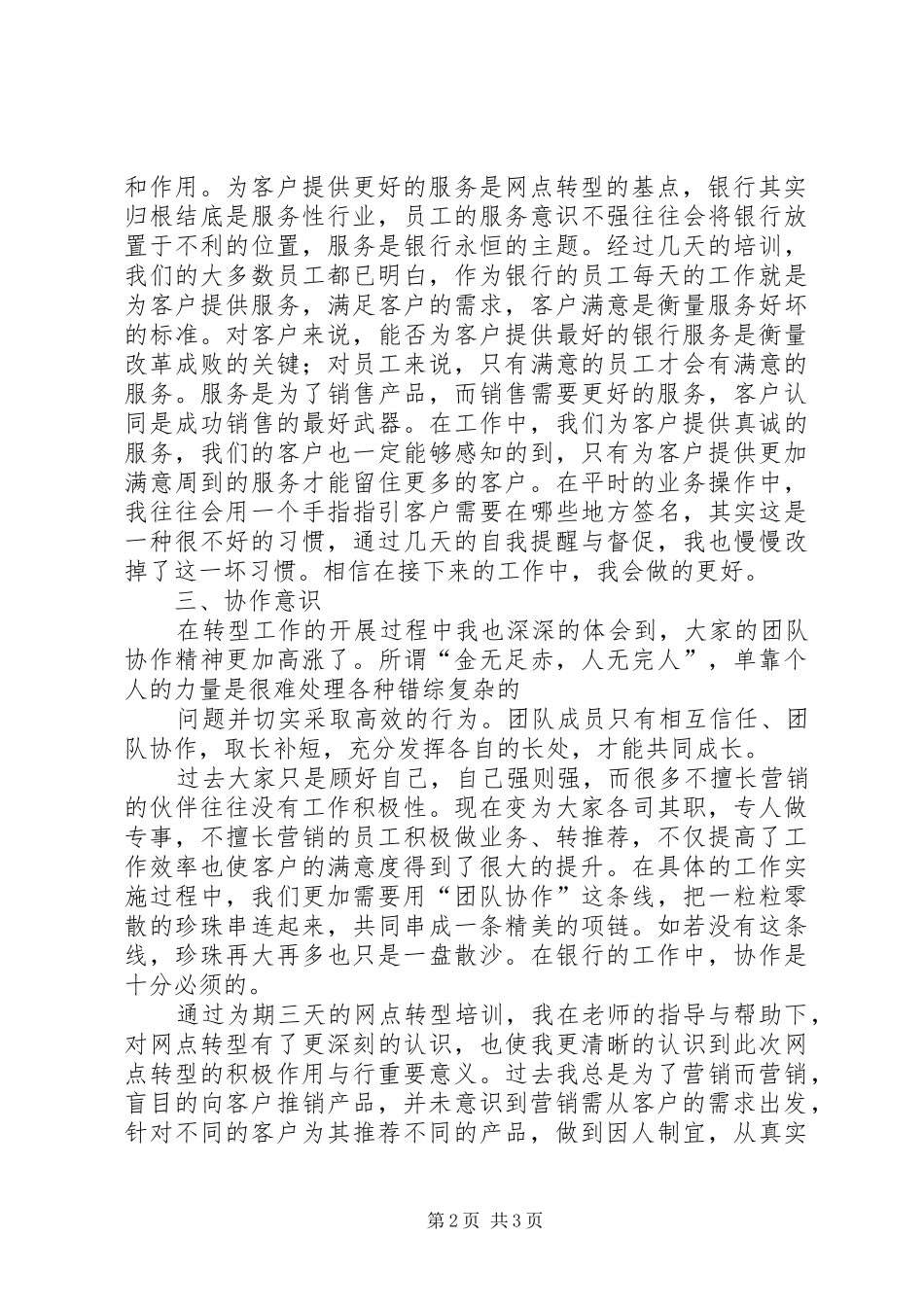 网点转型心得体会 _第2页