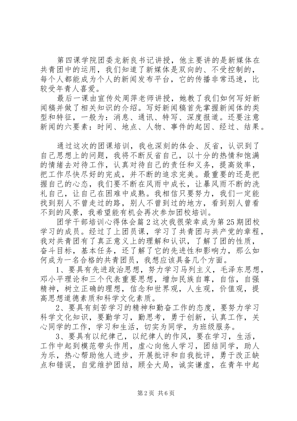 团学干部培训心得体会 _第2页