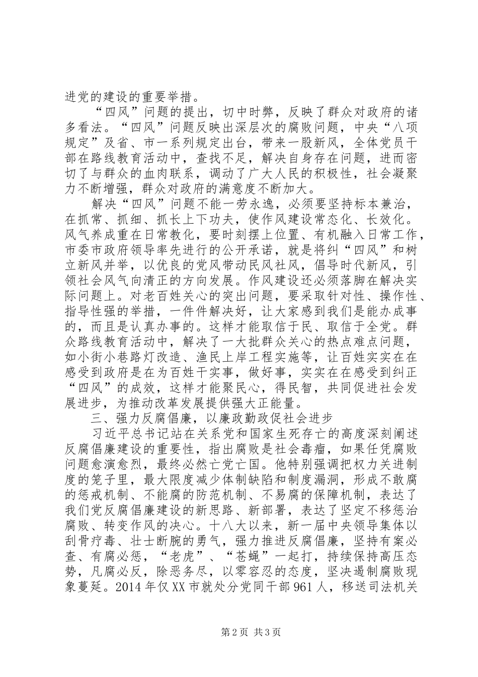 学习论述摘编心得体会 _第2页