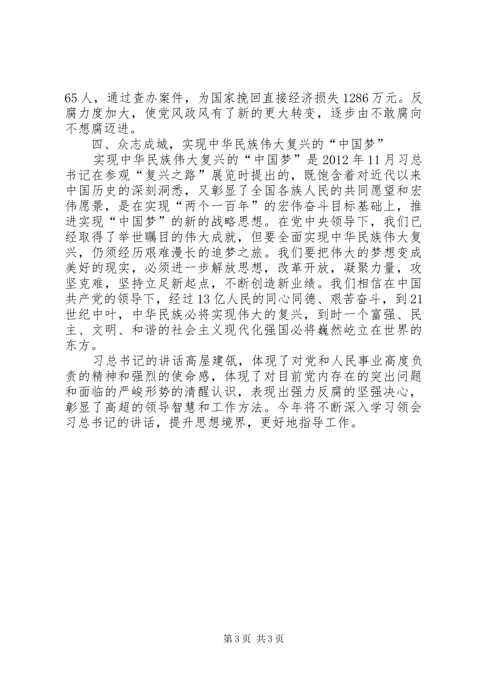 学习论述摘编心得体会 _第3页