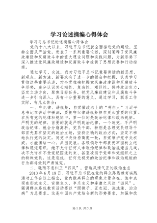 学习论述摘编心得体会 
