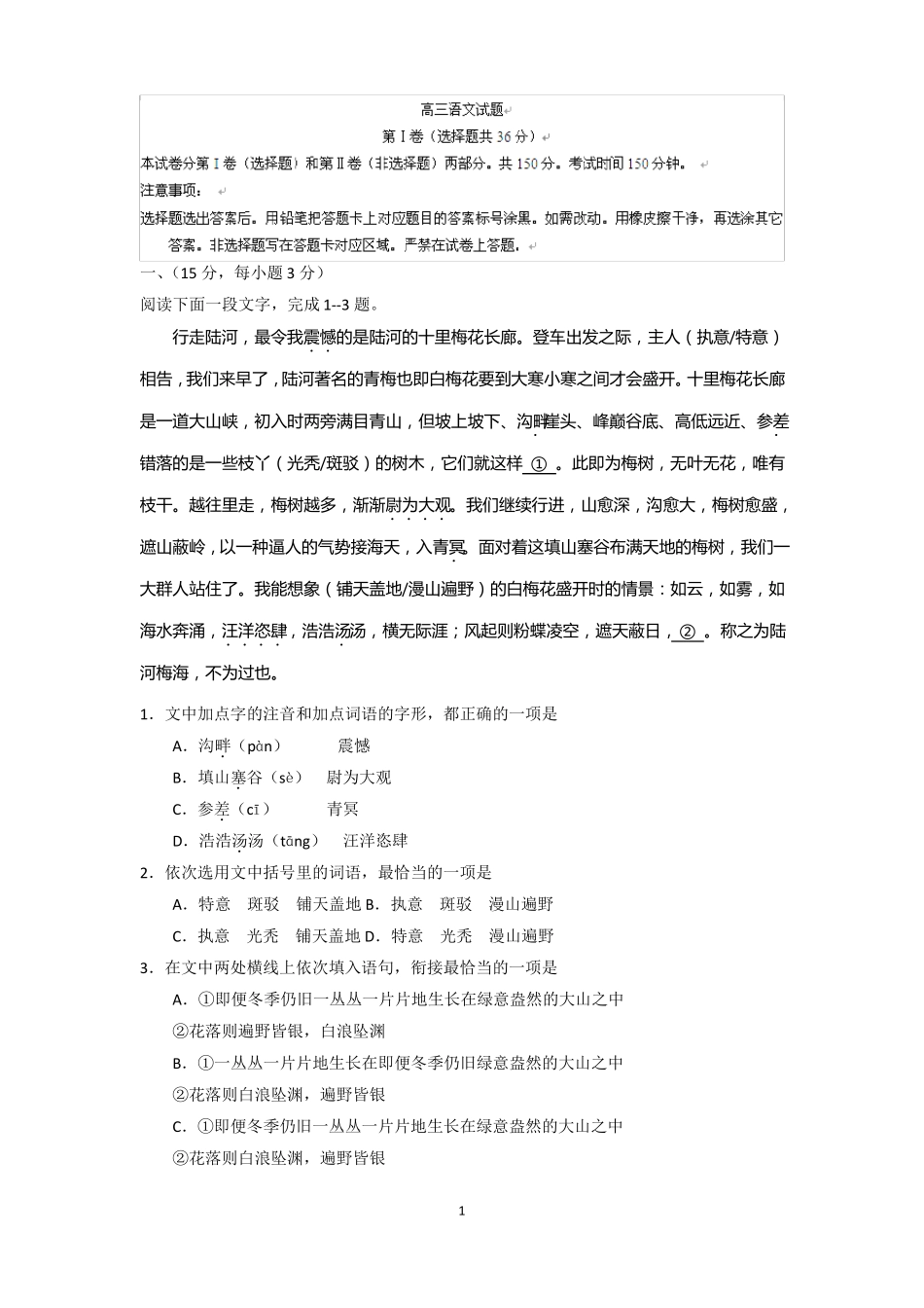 山东省德州市2017届高三上学期期末考试语文试题含答案_第1页