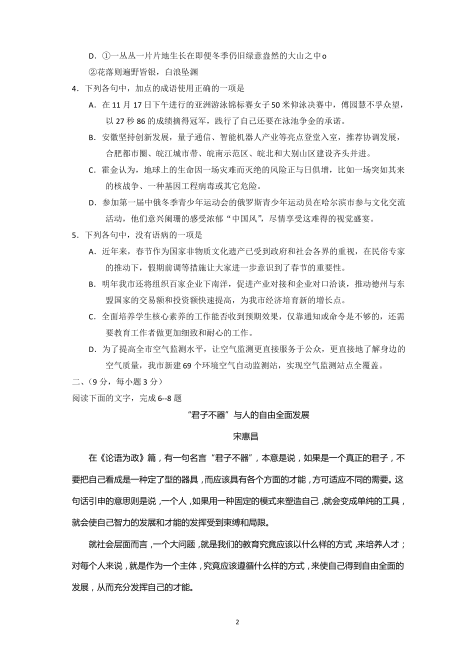 山东省德州市2017届高三上学期期末考试语文试题含答案_第2页