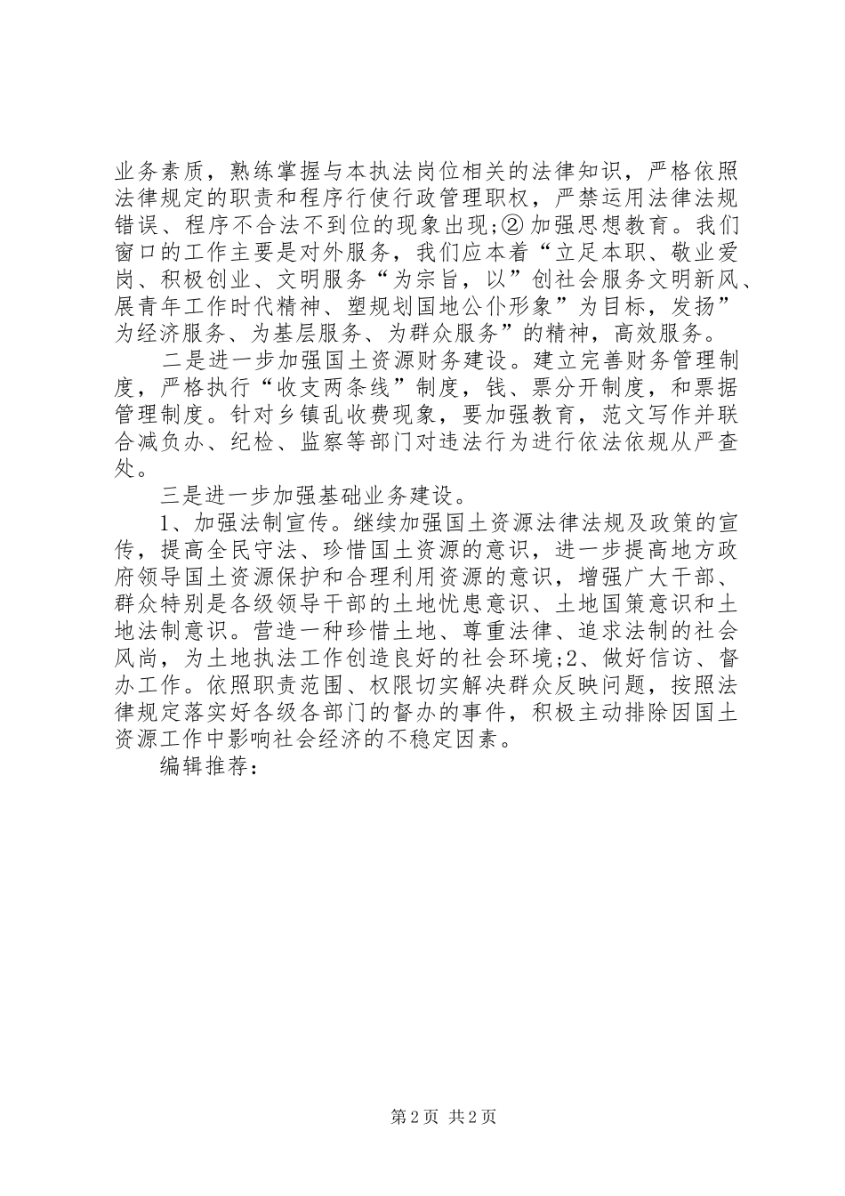 XX年6月学习三严三实心得体会范文_第2页