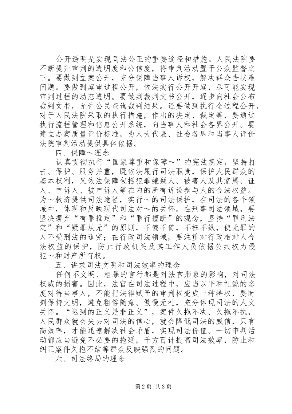 社会主义法治理念教育活动心得体会四 _第2页
