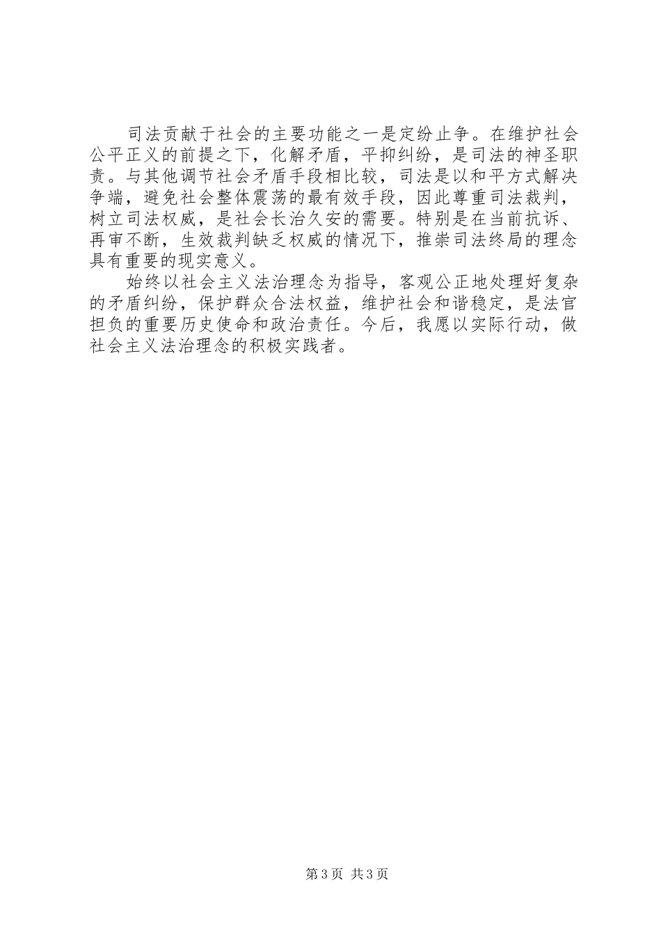 社会主义法治理念教育活动心得体会四 _第3页