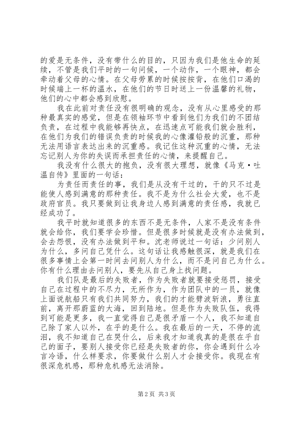 精益生产特训营学习感悟 _第2页