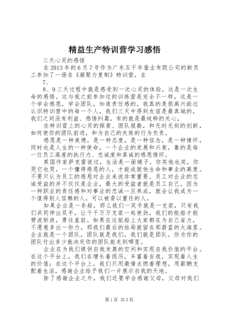 精益生产特训营学习感悟 