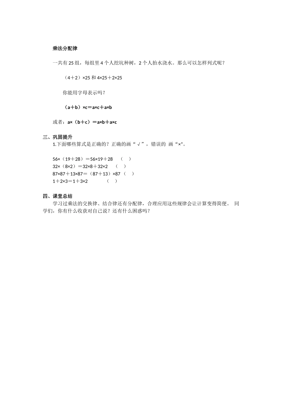 小学数学2011版本小学四年级乘法用算定律教学设计_第2页