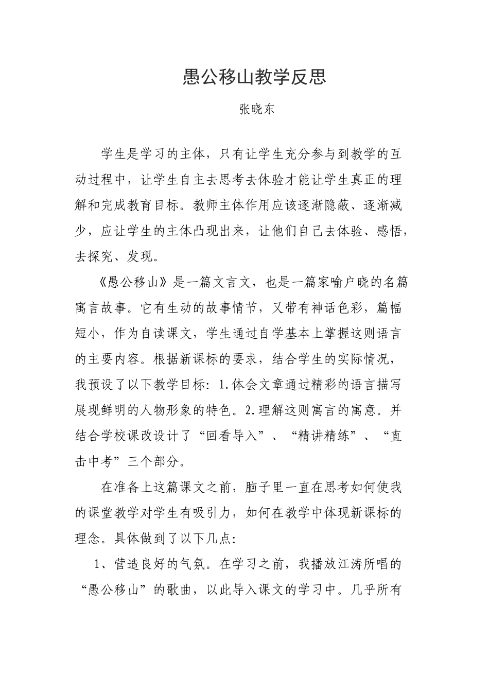 愚公移山教学反思_第1页