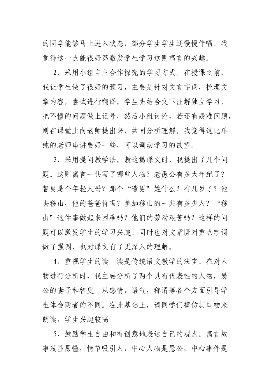 愚公移山教学反思_第2页