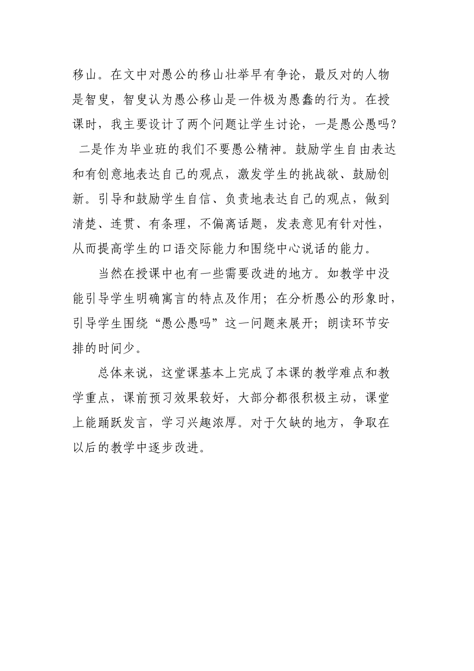 愚公移山教学反思_第3页