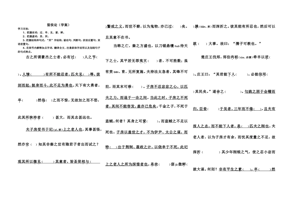 留侯论(学案)_第1页