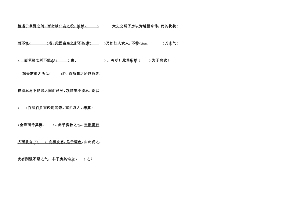 留侯论(学案)_第2页