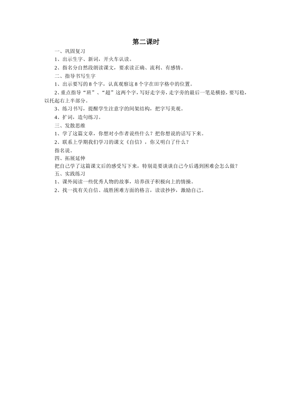 《我战胜了自己》教学设计_第2页