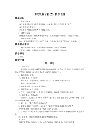《我战胜了自己》教学设计