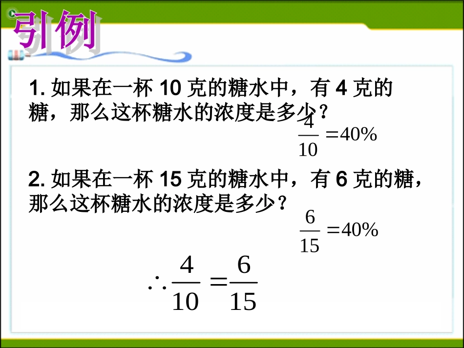 4.1-比例线段(1)_第2页
