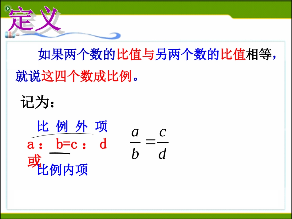 4.1-比例线段(1)_第3页