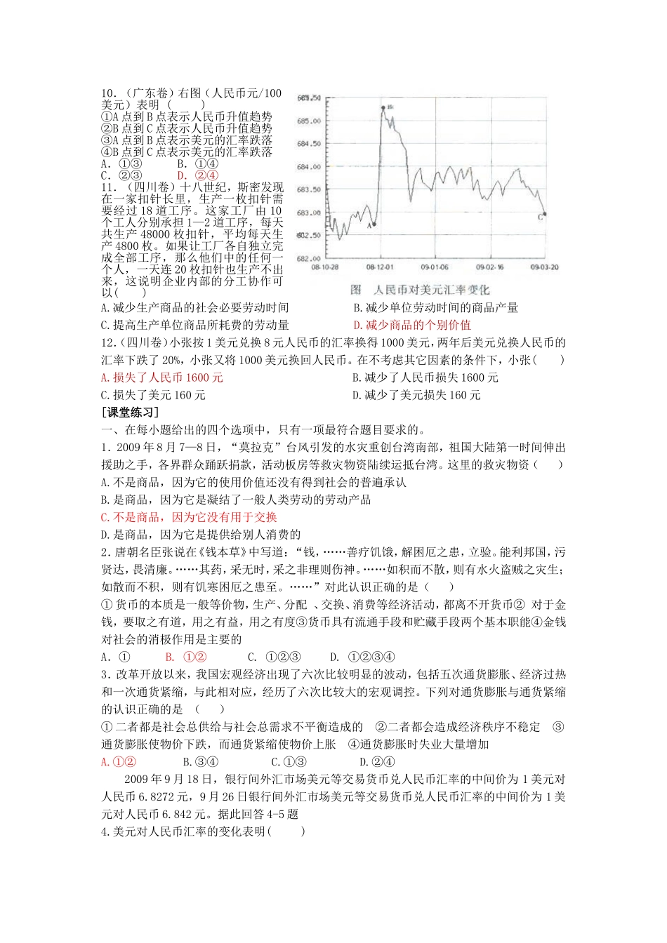 专题一生活与消费_第2页