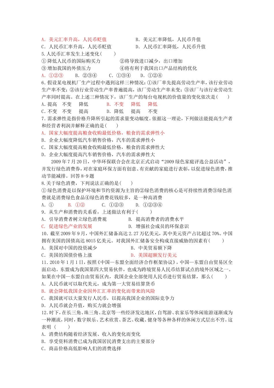 专题一生活与消费_第3页