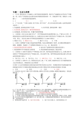 专题一生活与消费
