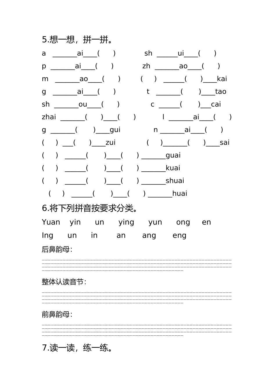 汉语拼音--ao---ou---iu-课时作业_第2页