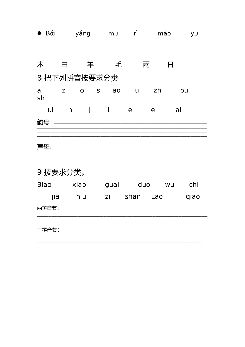 汉语拼音--ao---ou---iu-课时作业_第3页