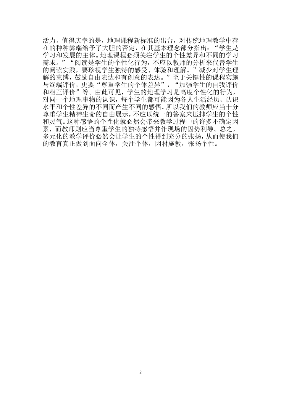 王福龙让个性在课堂教学中张扬_第2页