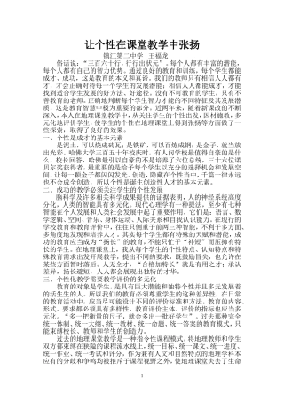 王福龙让个性在课堂教学中张扬